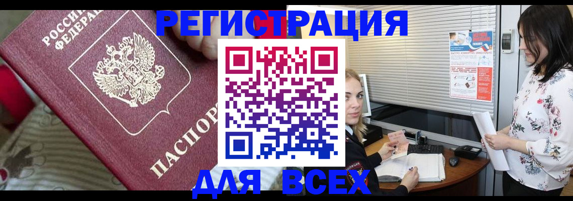 прописка в квартире в Россоши