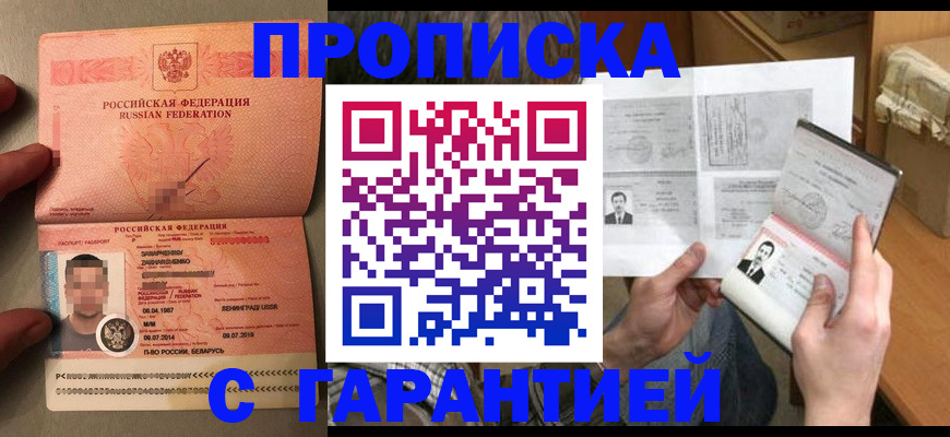 прописка от собственника в Россоши