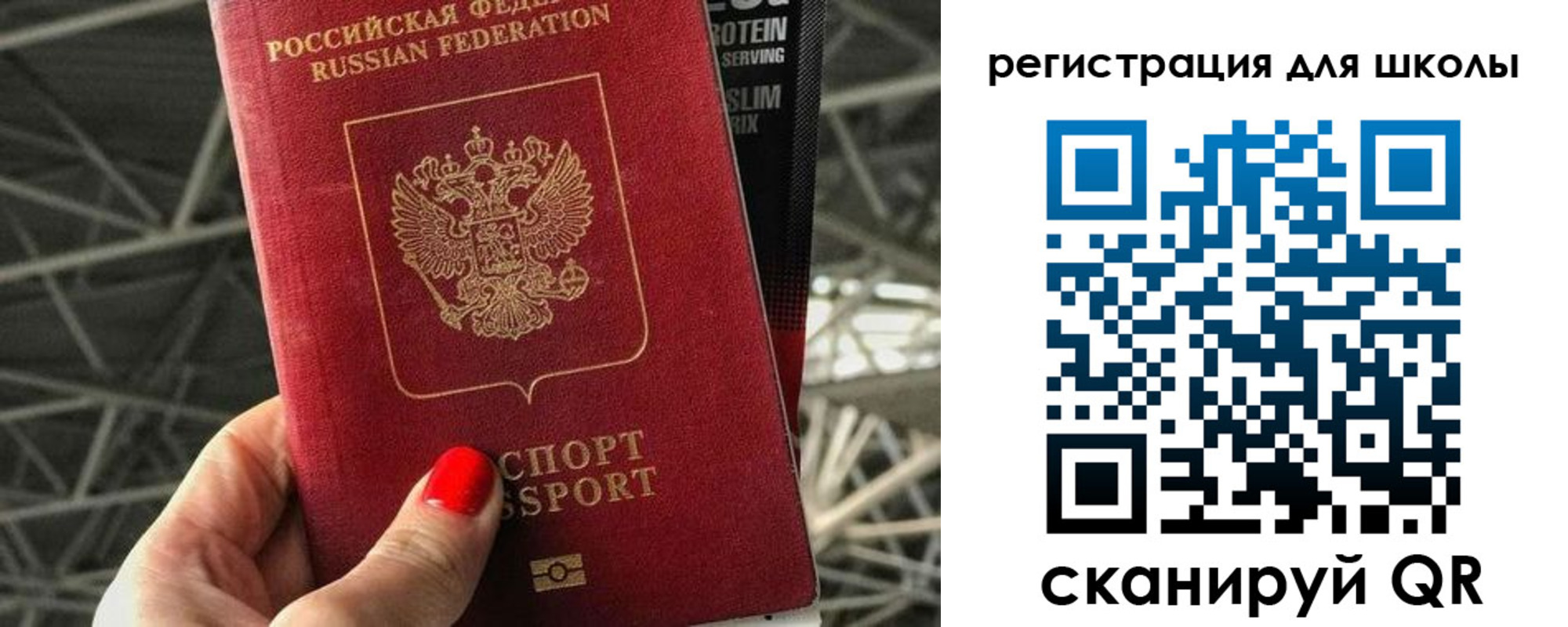 прописка для школы в Россоши