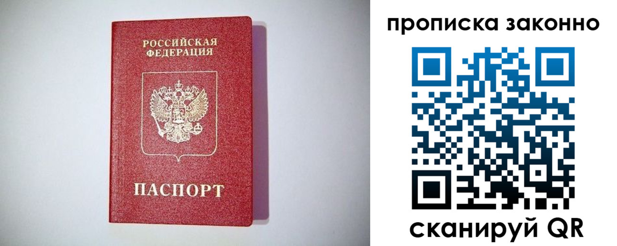 временная регистрация поиск в Россоши
