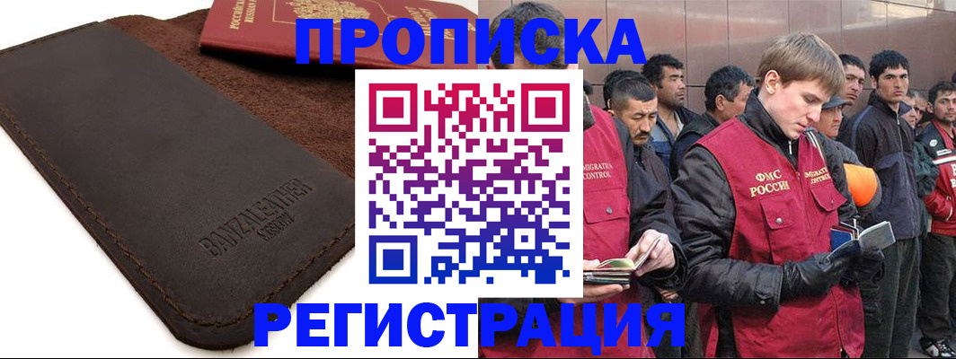 прописка штамп в Россоши