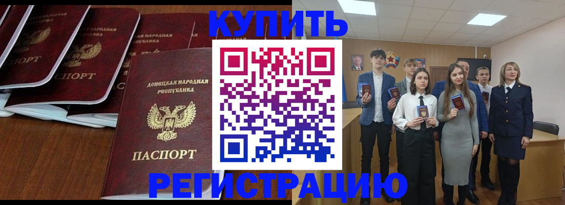 временная регистрация купить в Россоши