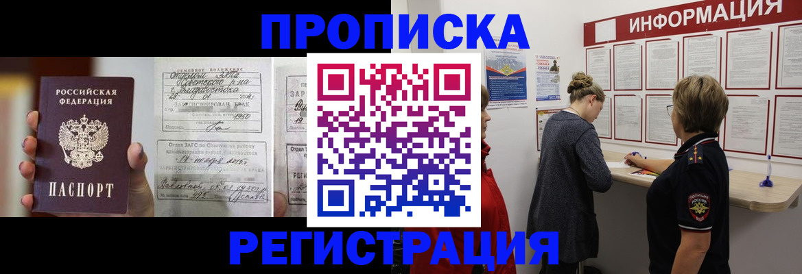 прописка поиск в Россоши