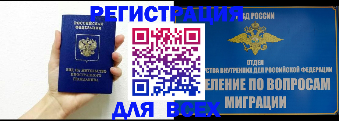 купить прописку в Россоши