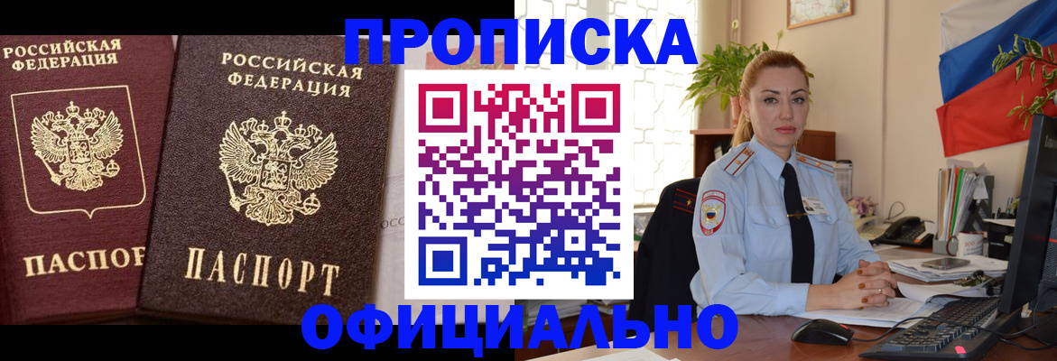 прописка регистрация в Россоши
