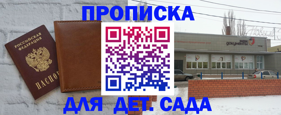 прописка иностранных граждан в Россоши