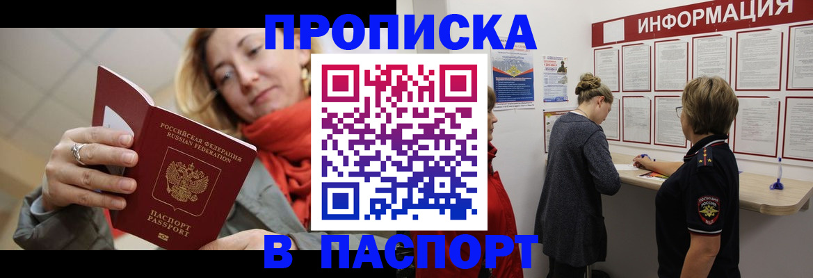 прописка поиск в Россоши
