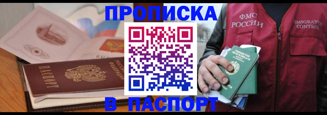 временная регистрация недорого в Россоши