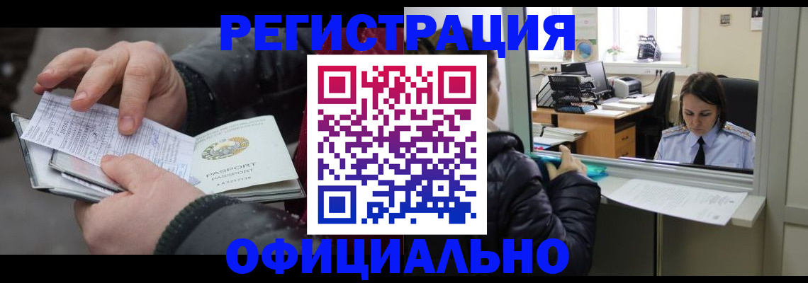 временная регистрация поиск в Россоши