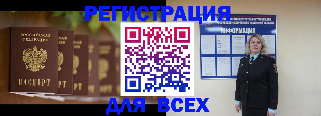 прописка для работы в Россоши