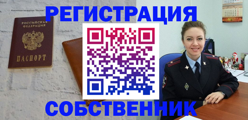 временная регистрация надежно в Россоши