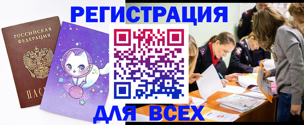 временная регистрация законно в Россоши