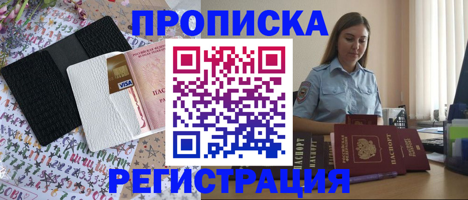 временная регистрация 2025 в Россоши